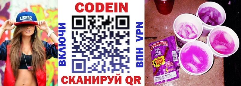 Купить  Междуреченск  Кодеиновый сироп Lean Purple Drank 